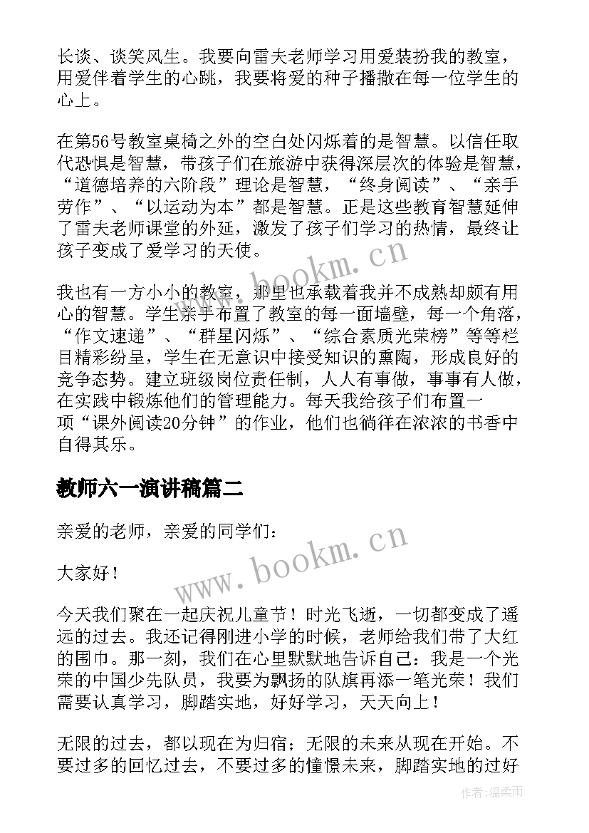 教师六一演讲稿(优质10篇)