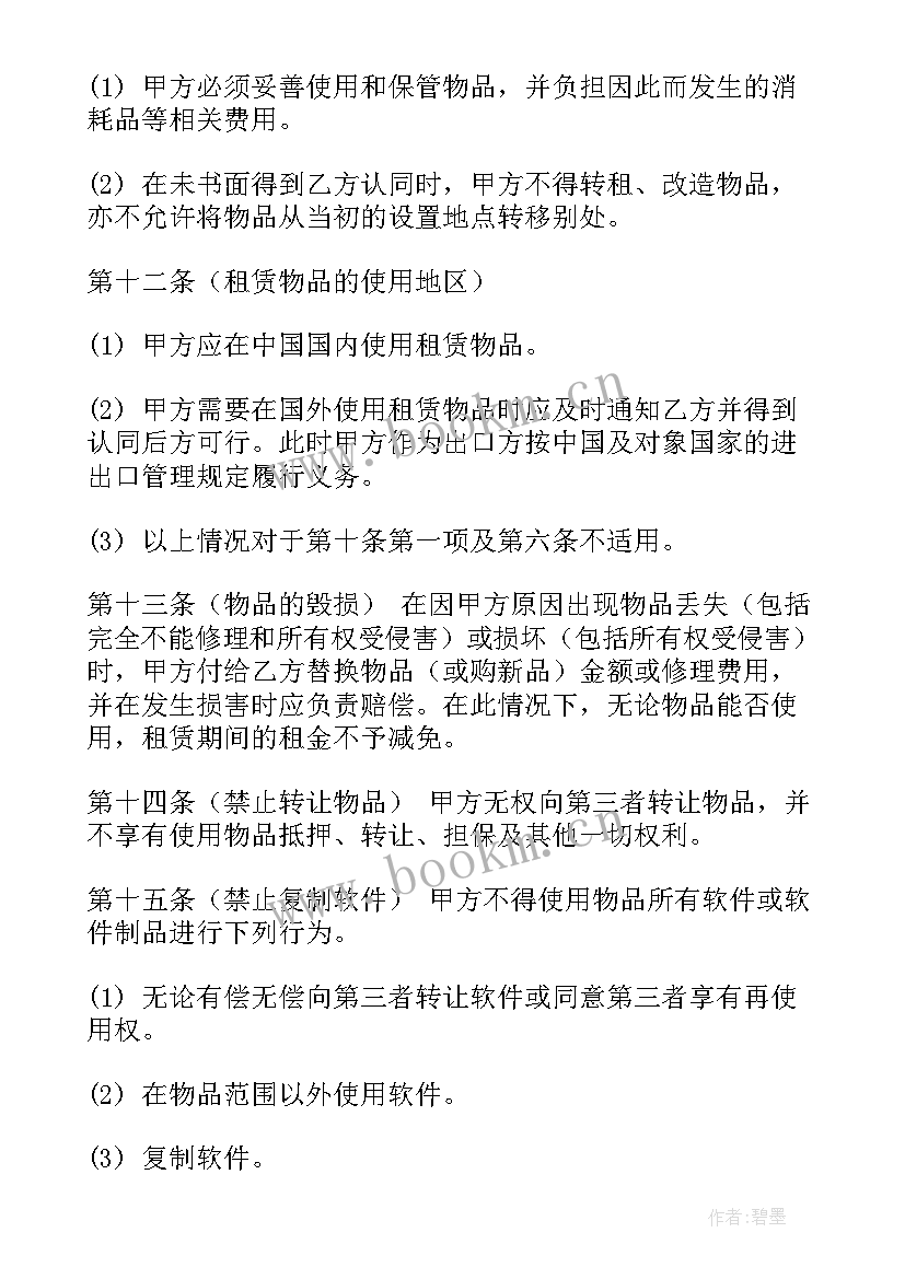 2023年建筑设备租赁合同(大全7篇)