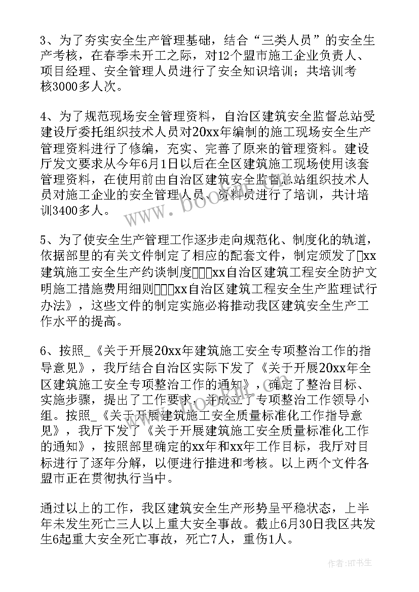 最新工地安全员工作计划表 冬季工地安全工作计划优选(大全5篇)