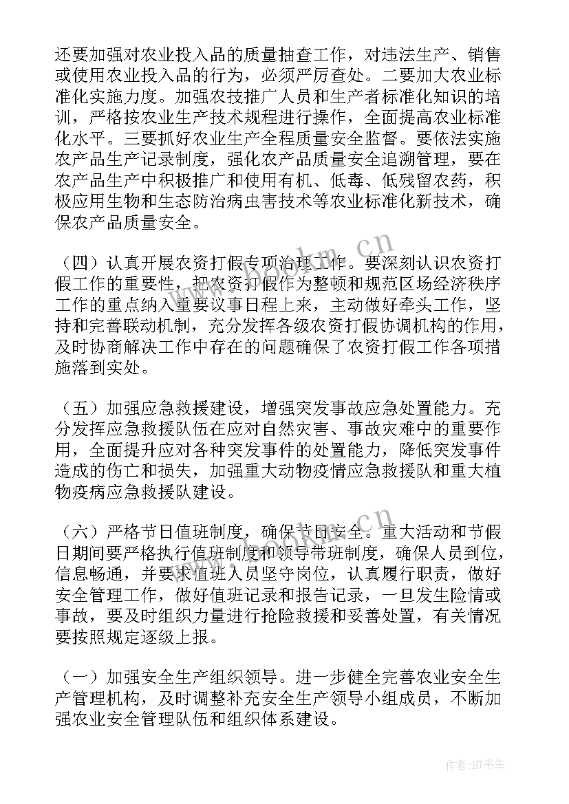 最新工地安全员工作计划表 冬季工地安全工作计划优选(大全5篇)