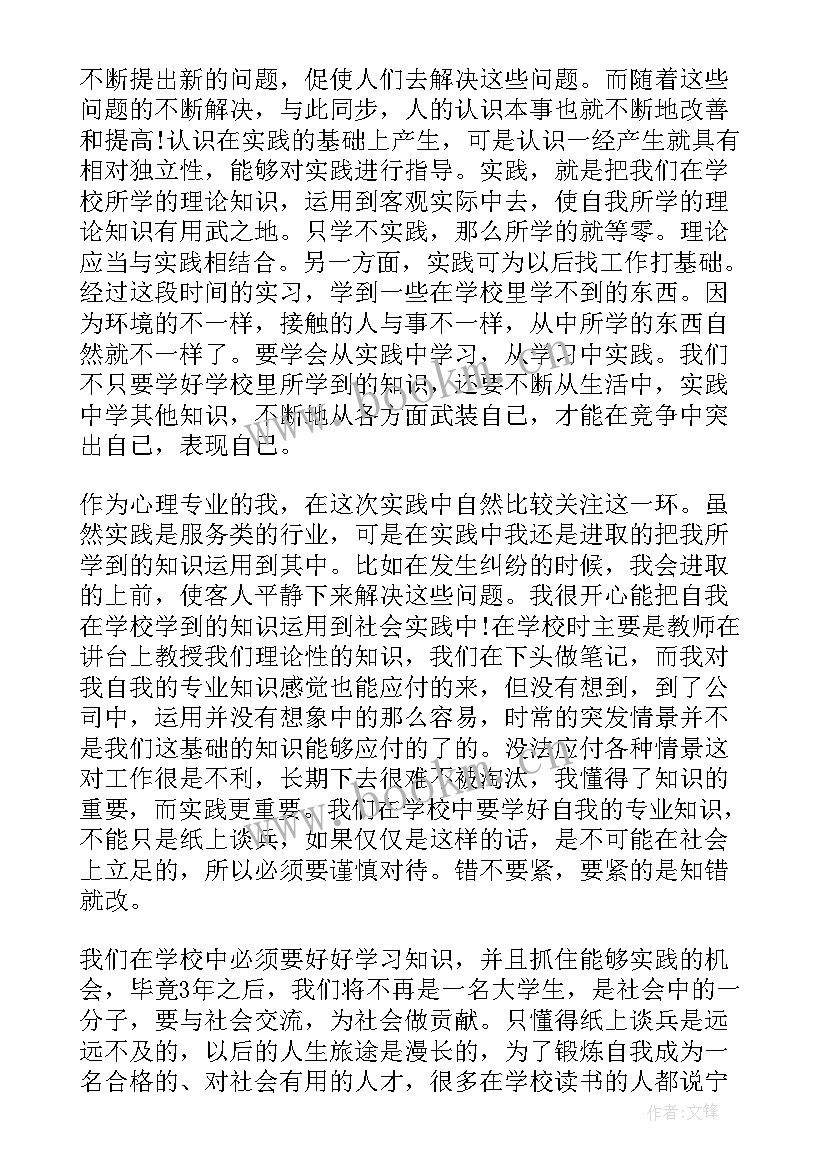 校园内社会实践 大学生社会实践报告(实用5篇)