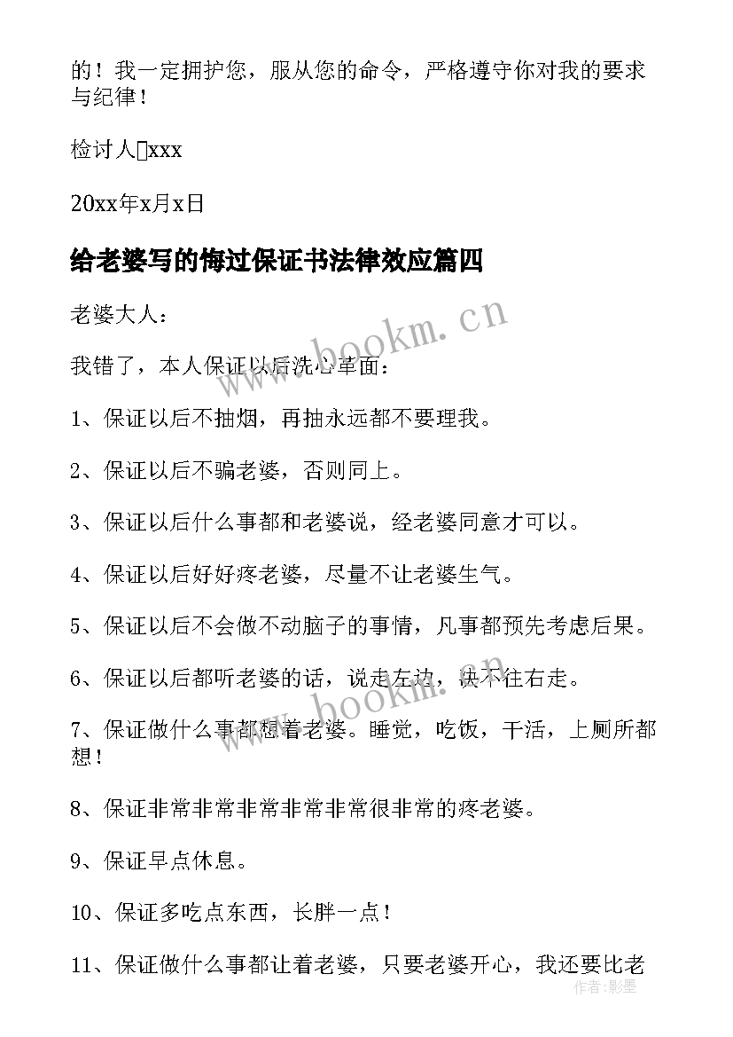 给老婆写的悔过保证书法律效应(实用5篇)