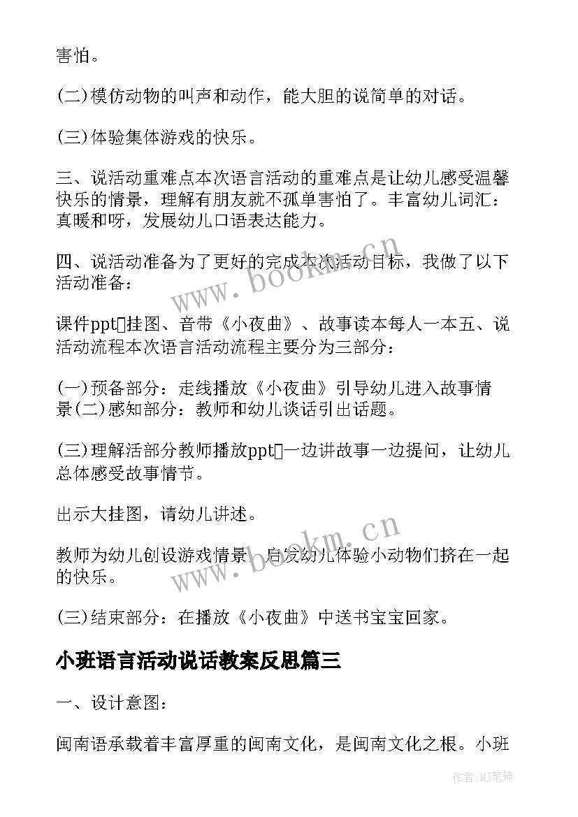 最新小班语言活动说话教案反思 小班语言活动(优质10篇)