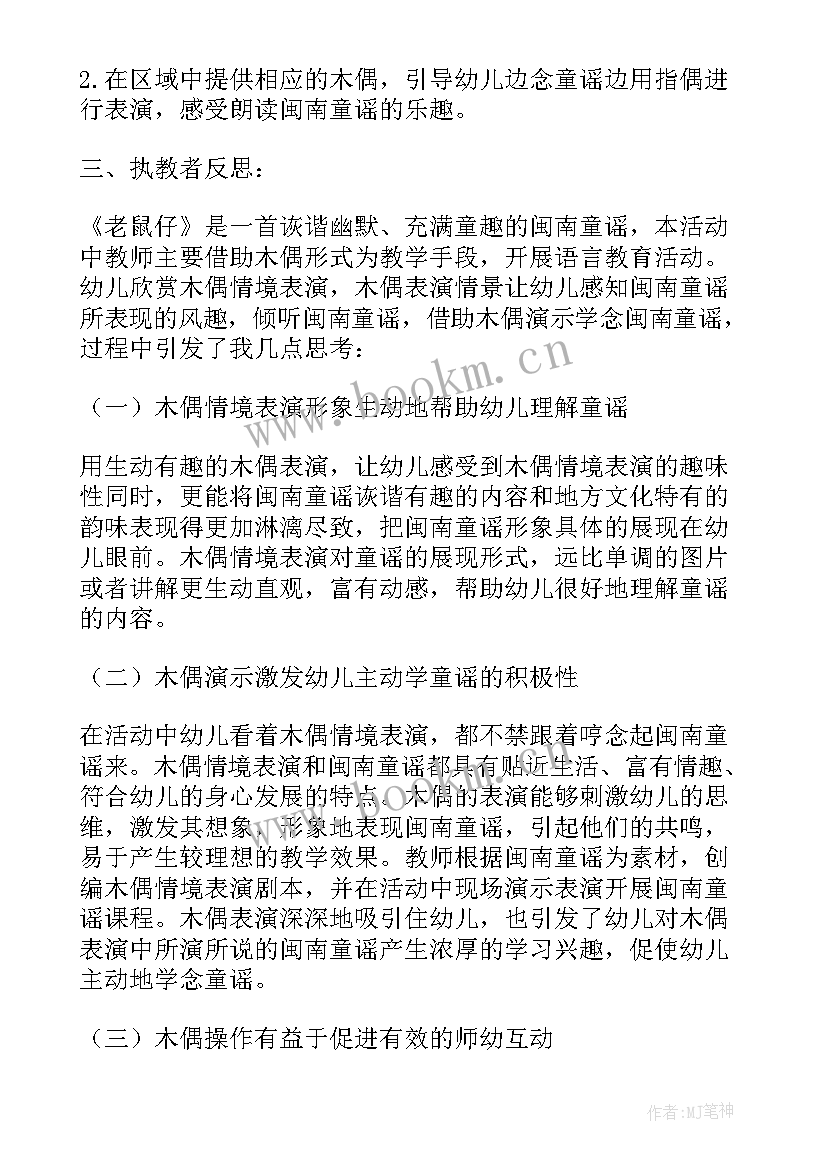 最新小班语言活动说话教案反思 小班语言活动(优质10篇)