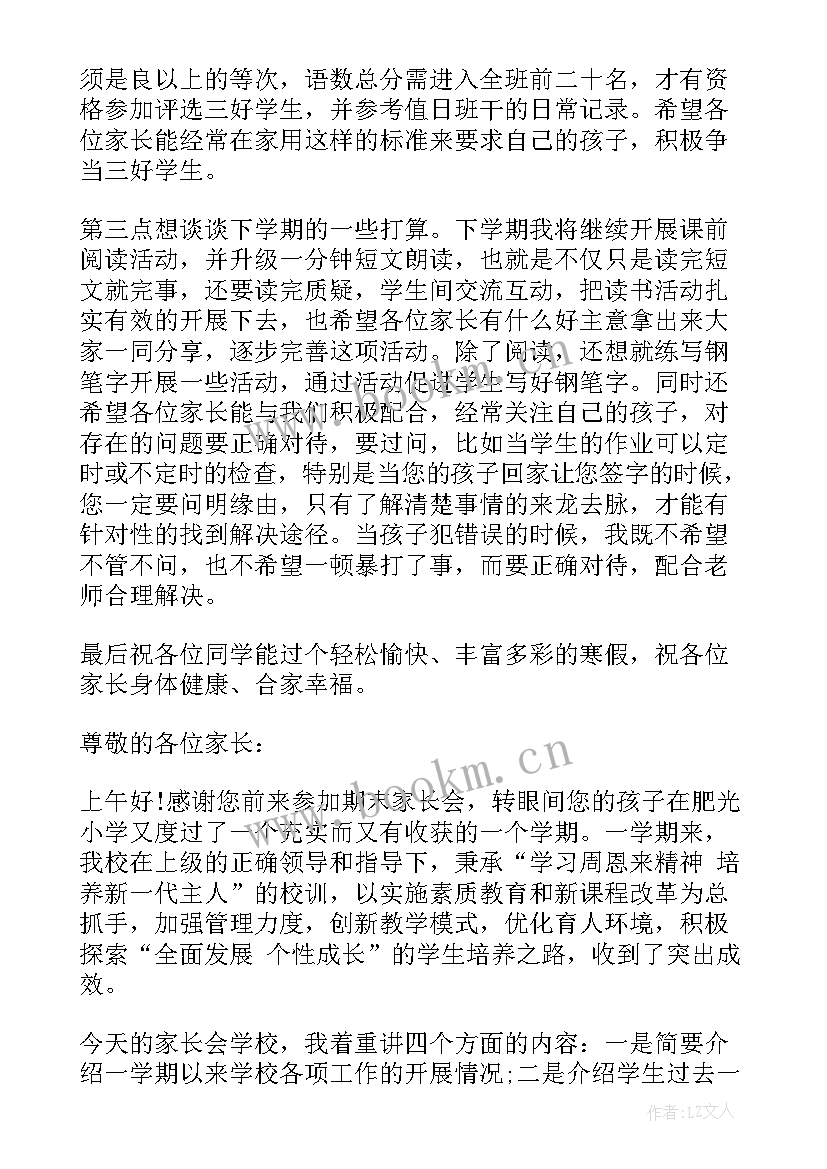 最新寒假线上家长会发言稿班主任 寒假前家长会发言稿(大全8篇)