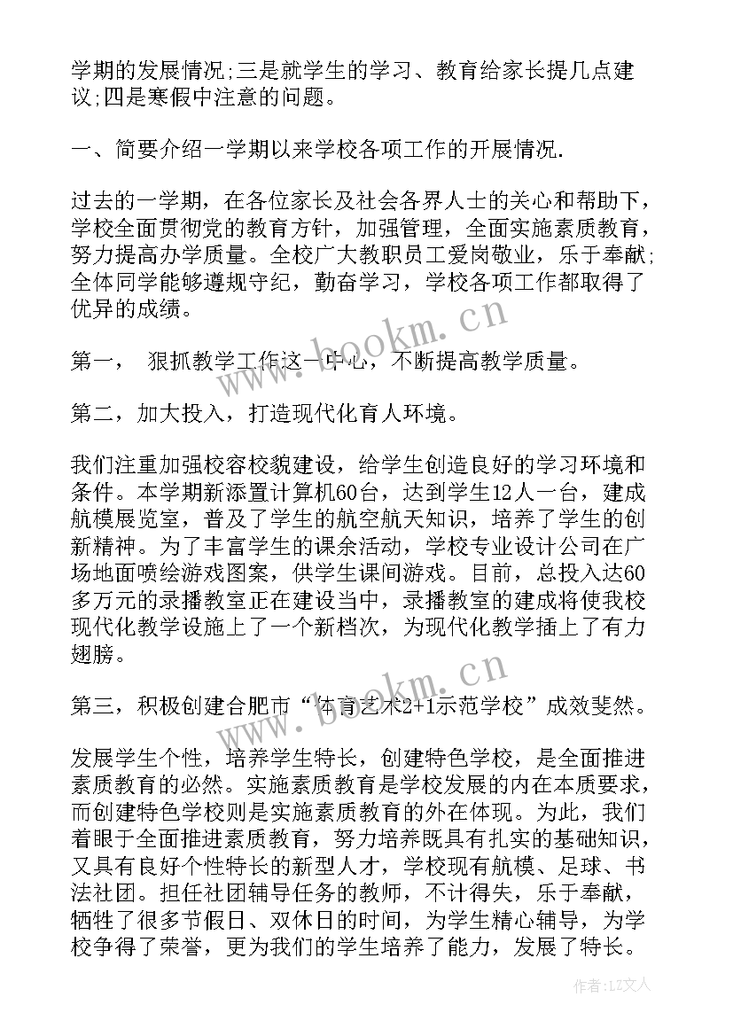 最新寒假线上家长会发言稿班主任 寒假前家长会发言稿(大全8篇)