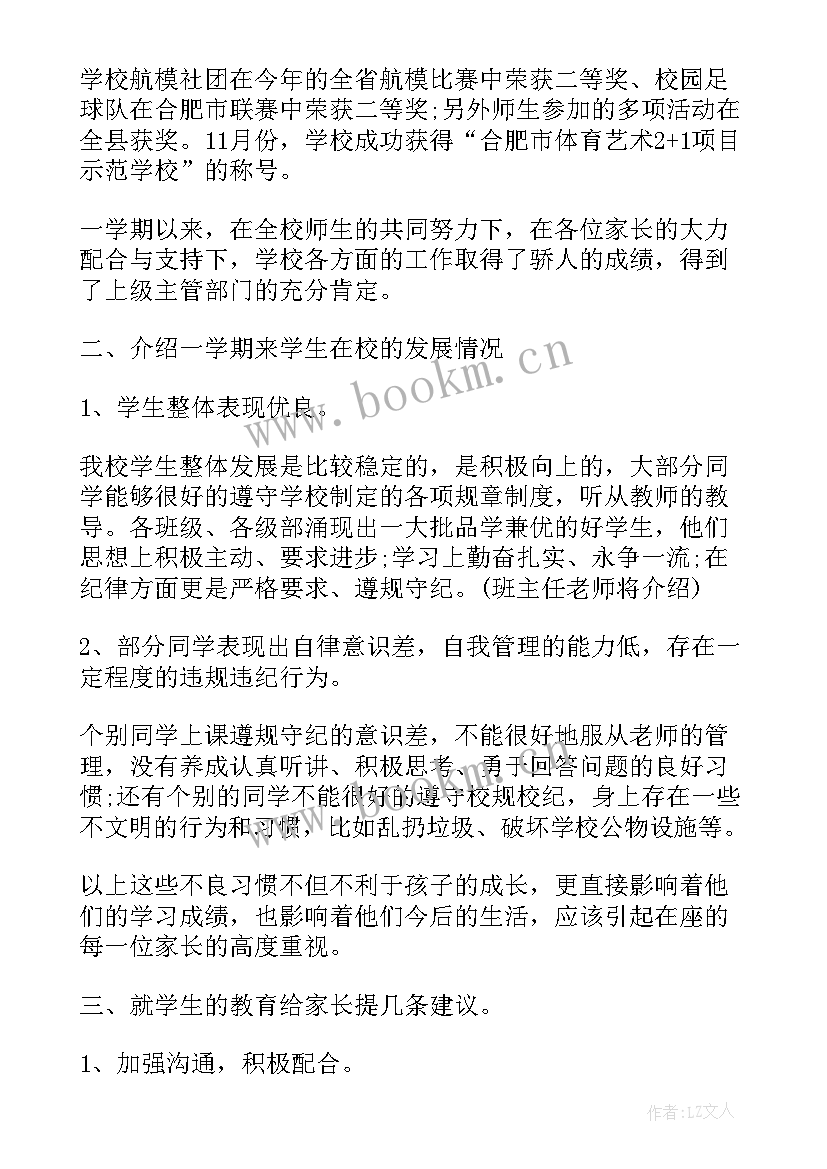 最新寒假线上家长会发言稿班主任 寒假前家长会发言稿(大全8篇)