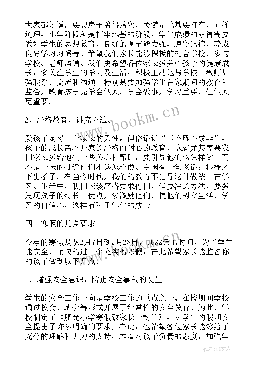 最新寒假线上家长会发言稿班主任 寒假前家长会发言稿(大全8篇)