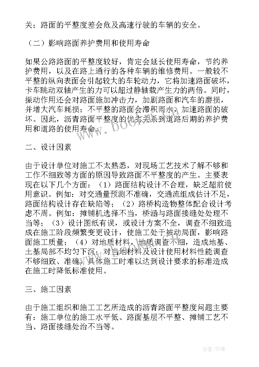 沥青实训报告总结 沥青路面实习报告(大全5篇)