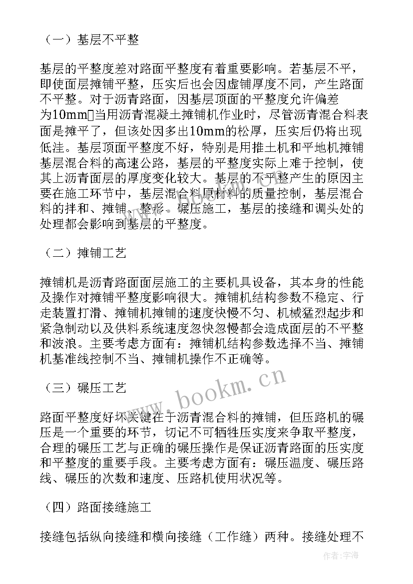 沥青实训报告总结 沥青路面实习报告(大全5篇)