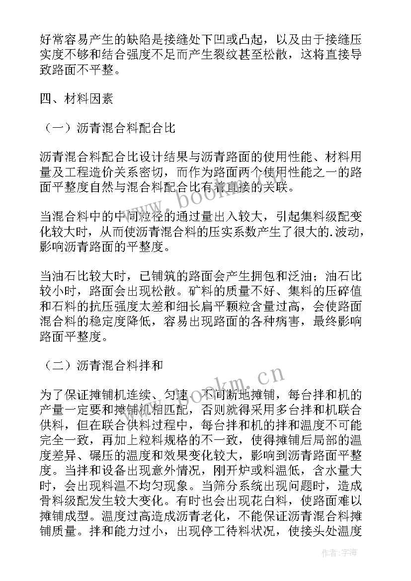 沥青实训报告总结 沥青路面实习报告(大全5篇)