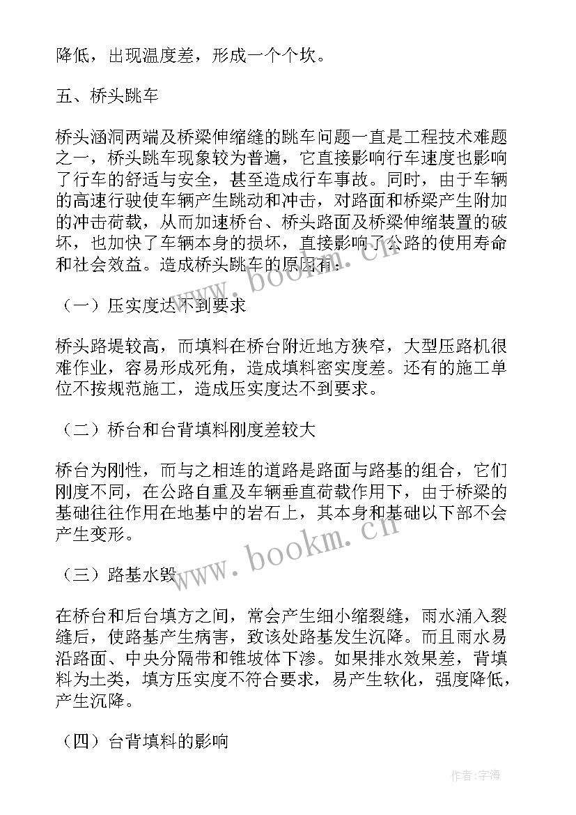 沥青实训报告总结 沥青路面实习报告(大全5篇)