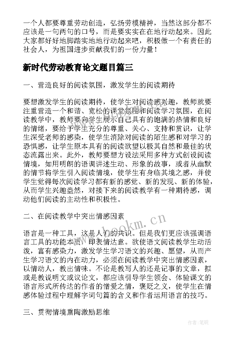 新时代劳动教育论文题目 养成教育论文幼儿劳动养成教育论文(精选5篇)