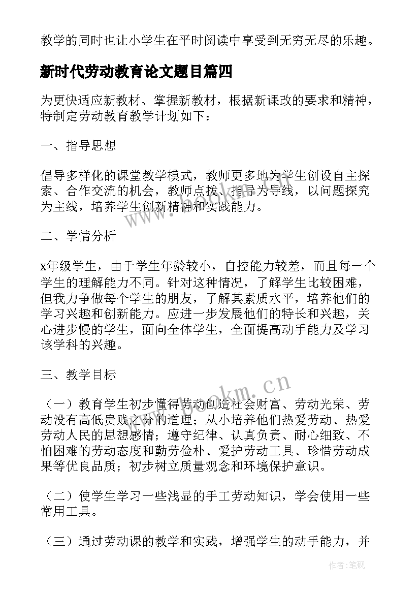 新时代劳动教育论文题目 养成教育论文幼儿劳动养成教育论文(精选5篇)