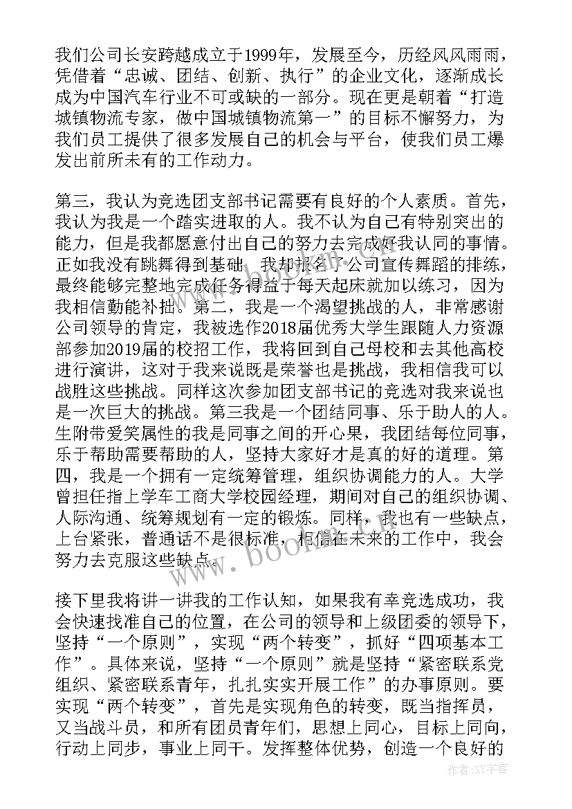 支部成员演讲稿(汇总7篇)