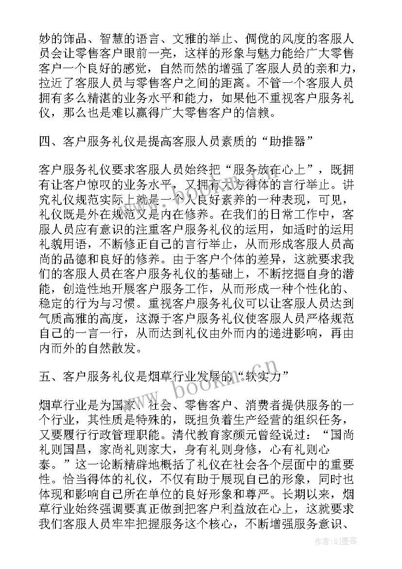 最新服务礼仪论文(模板5篇)