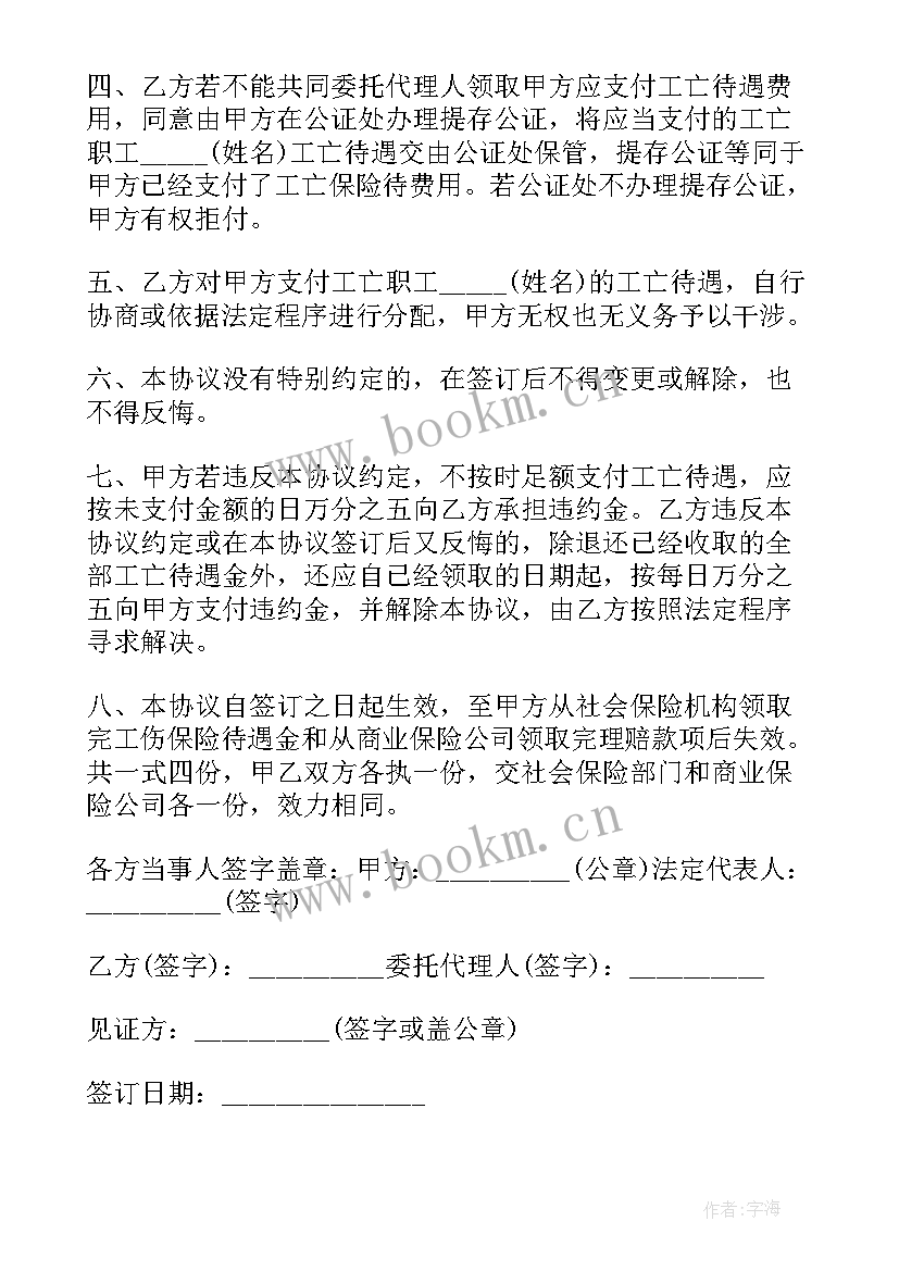 火灾赔偿协议书的(精选5篇)