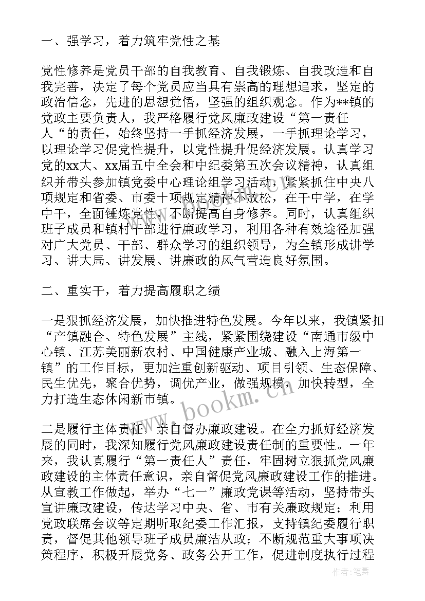 最新市民政局领导干部述责述廉报告总结(大全5篇)