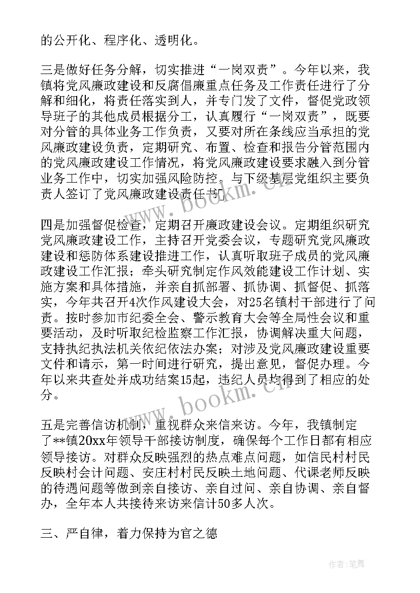 最新市民政局领导干部述责述廉报告总结(大全5篇)