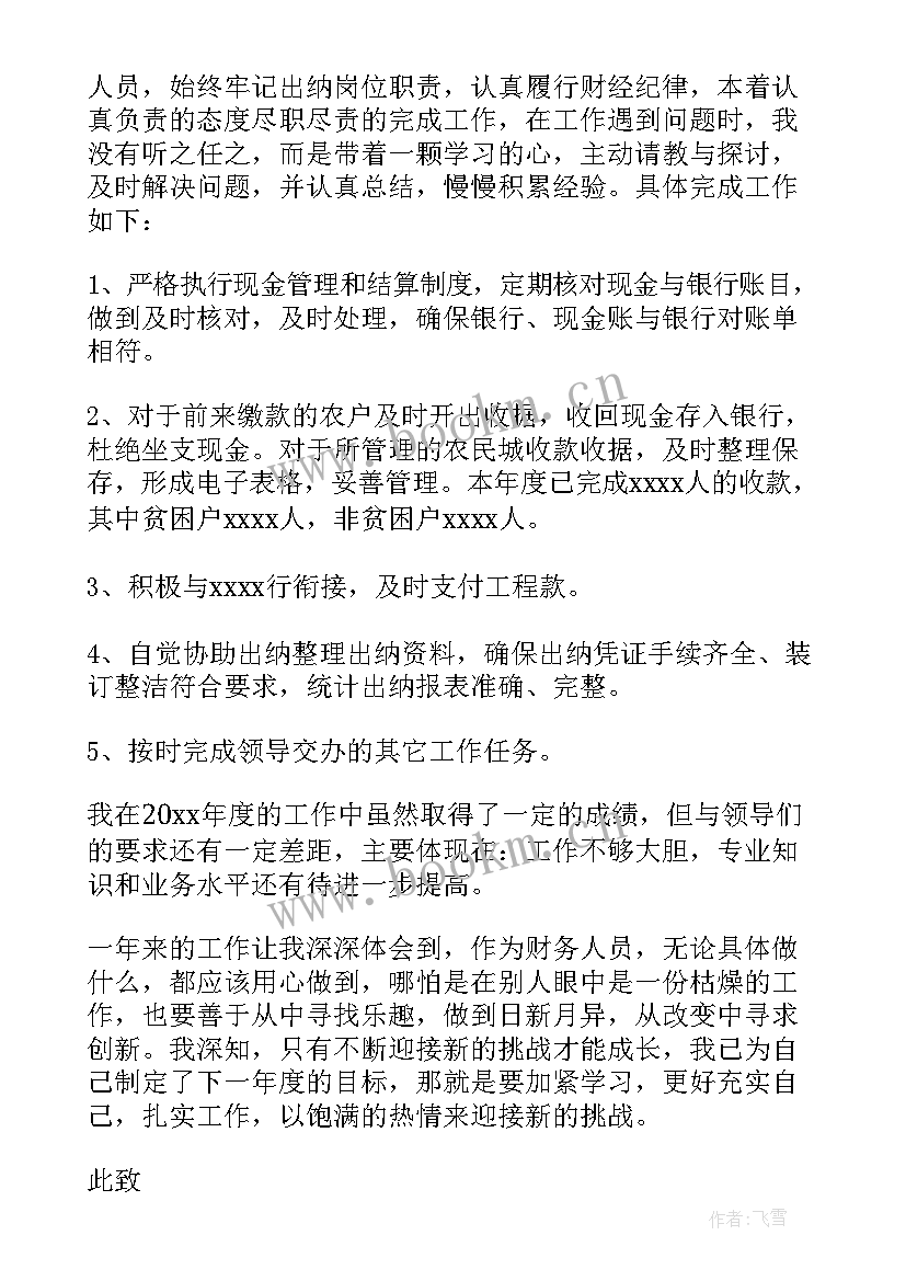 工商局述职述廉报告 财务人员述职报告(汇总10篇)