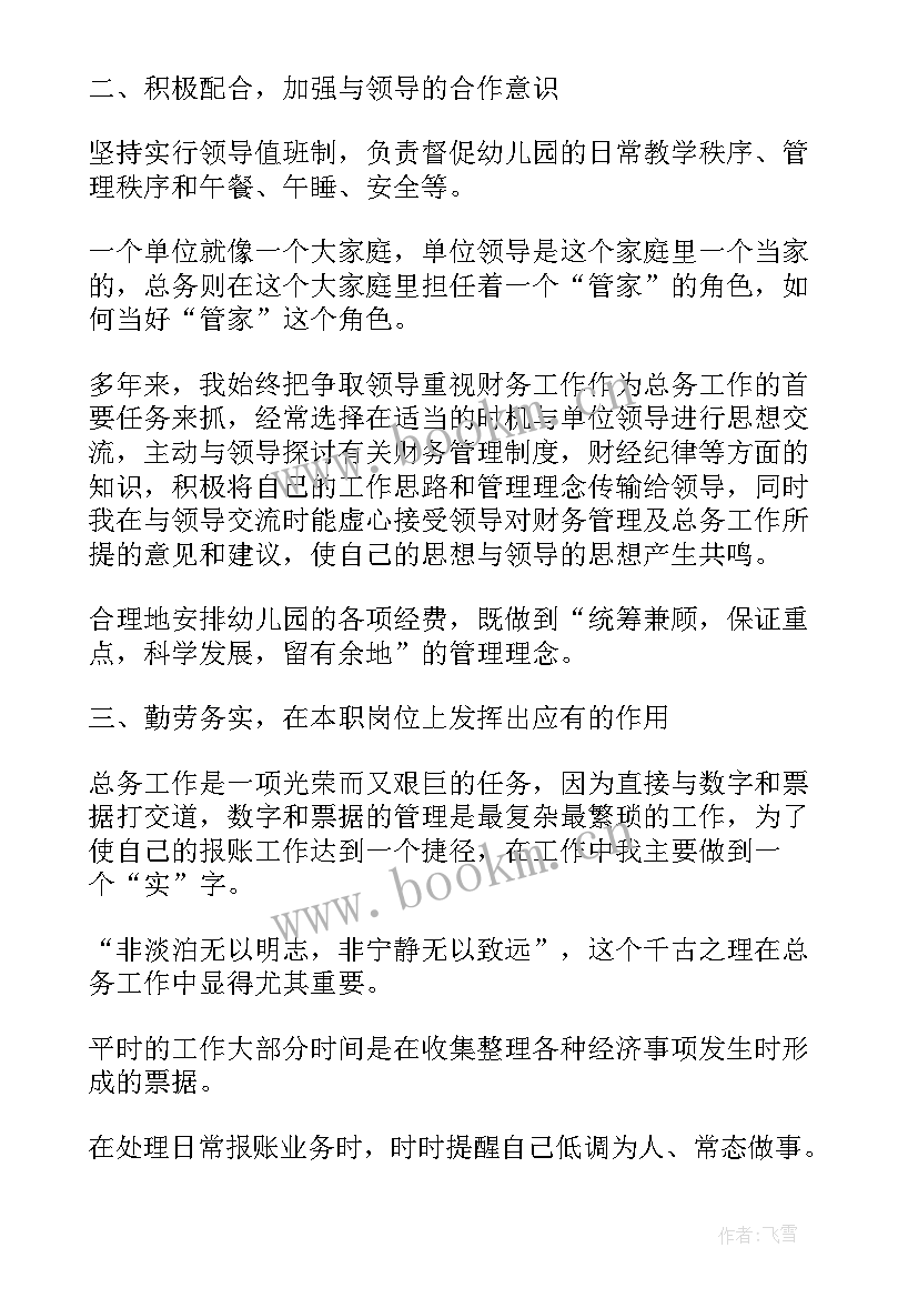 工商局述职述廉报告 财务人员述职报告(汇总10篇)