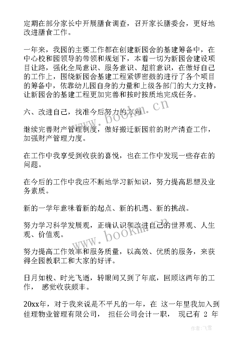 工商局述职述廉报告 财务人员述职报告(汇总10篇)