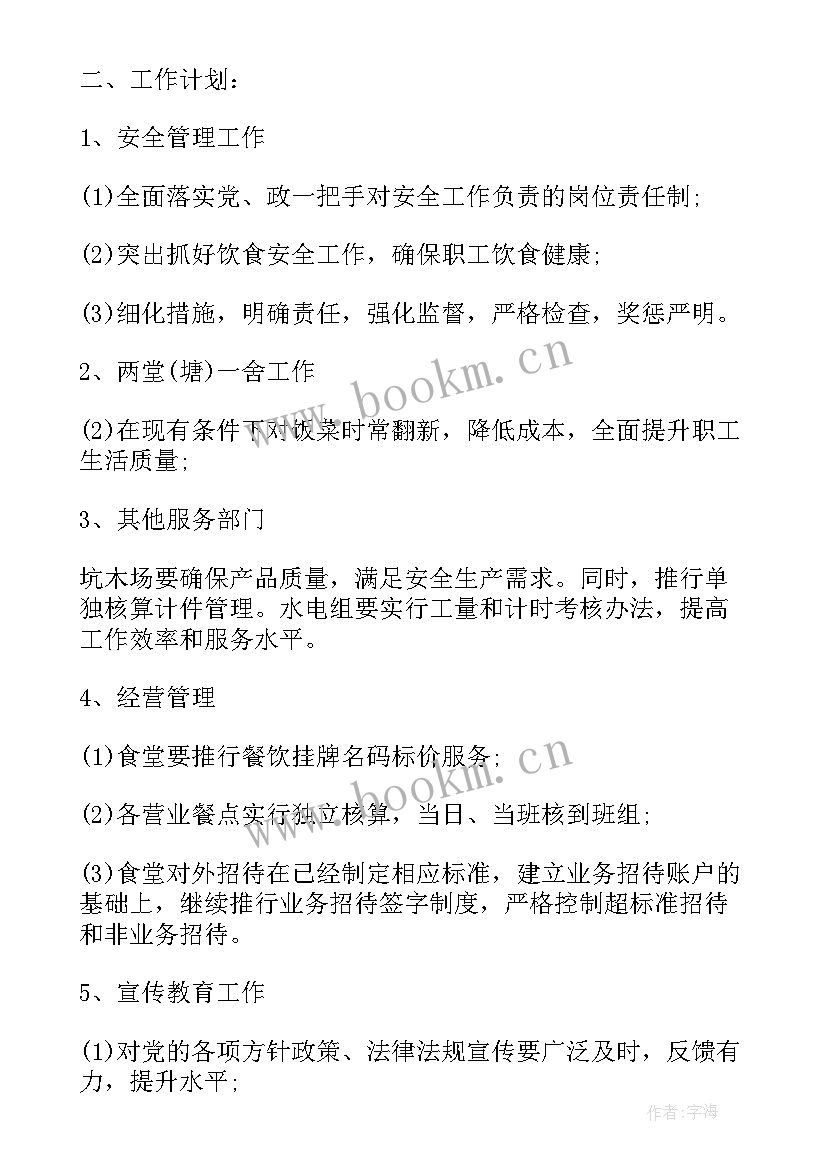 企业后勤管理工作报告 企业后勤管理工作计划(实用7篇)