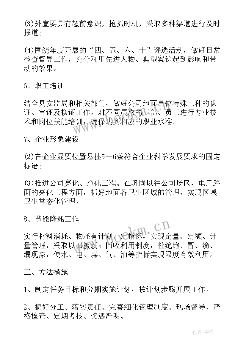 企业后勤管理工作报告 企业后勤管理工作计划(实用7篇)