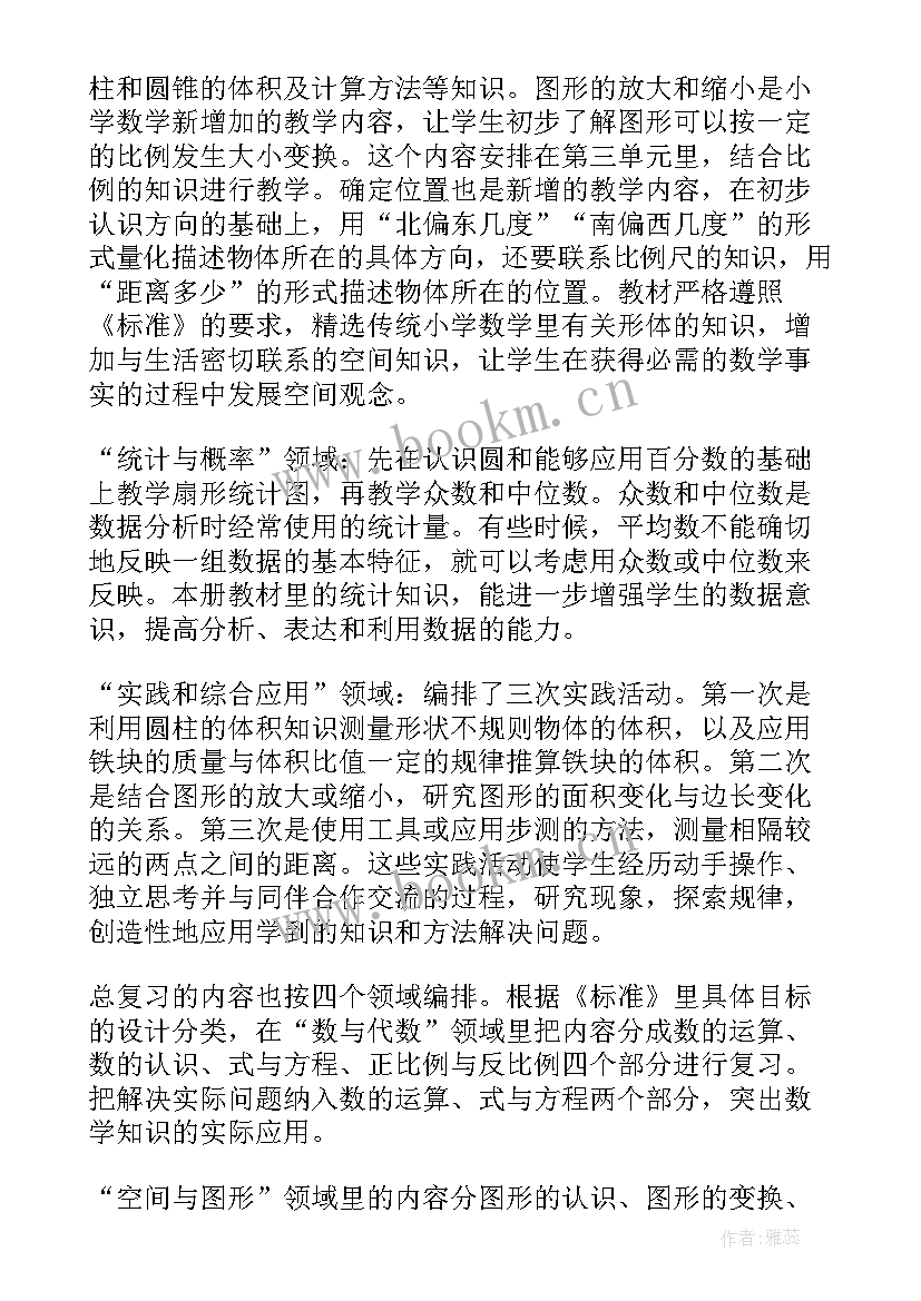 最新六年级数学教学进度表 人教版六年级数学教学计划(通用7篇)