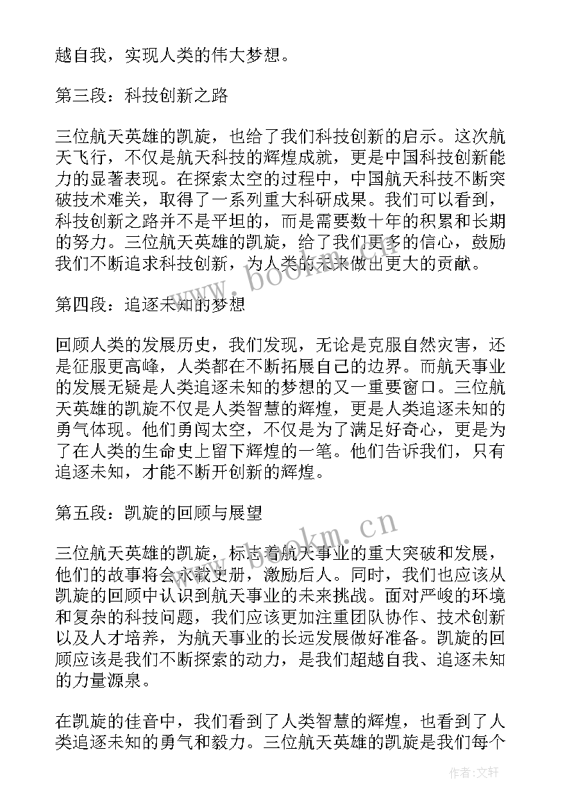 航天英雄感悟(实用10篇)