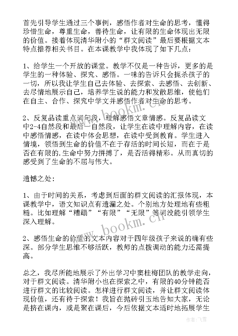 生命之水教案反思(模板5篇)