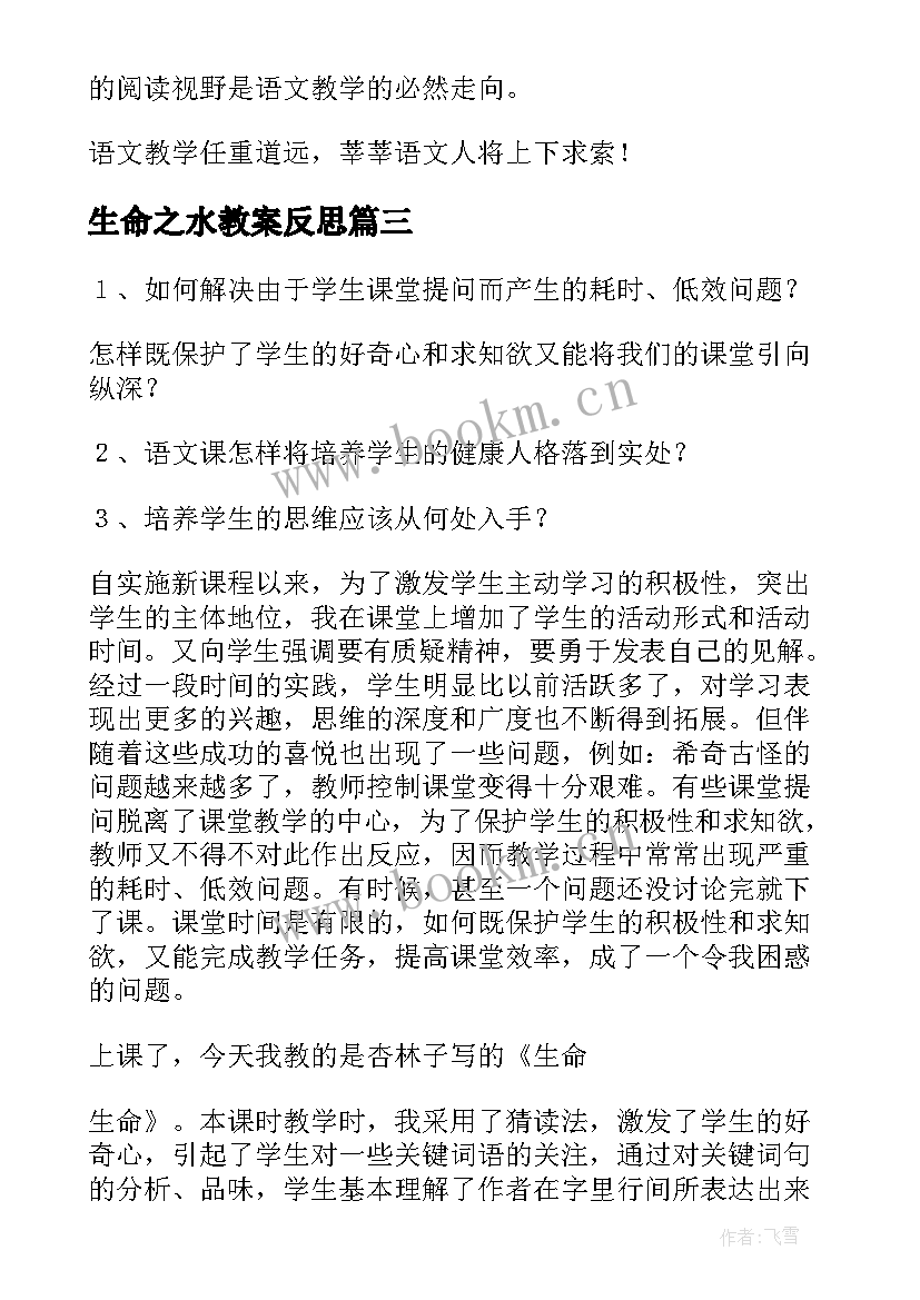 生命之水教案反思(模板5篇)