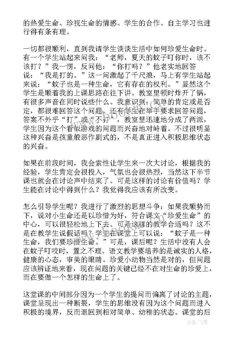 生命之水教案反思(模板5篇)