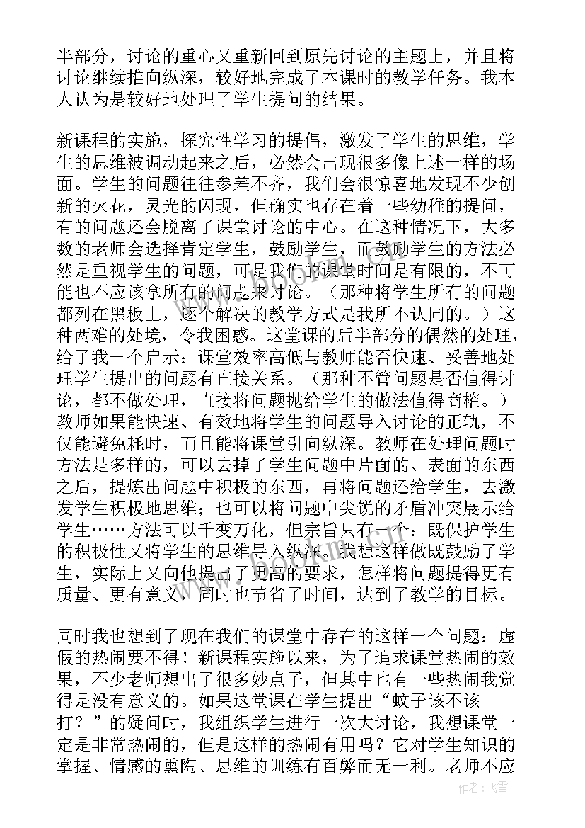 生命之水教案反思(模板5篇)