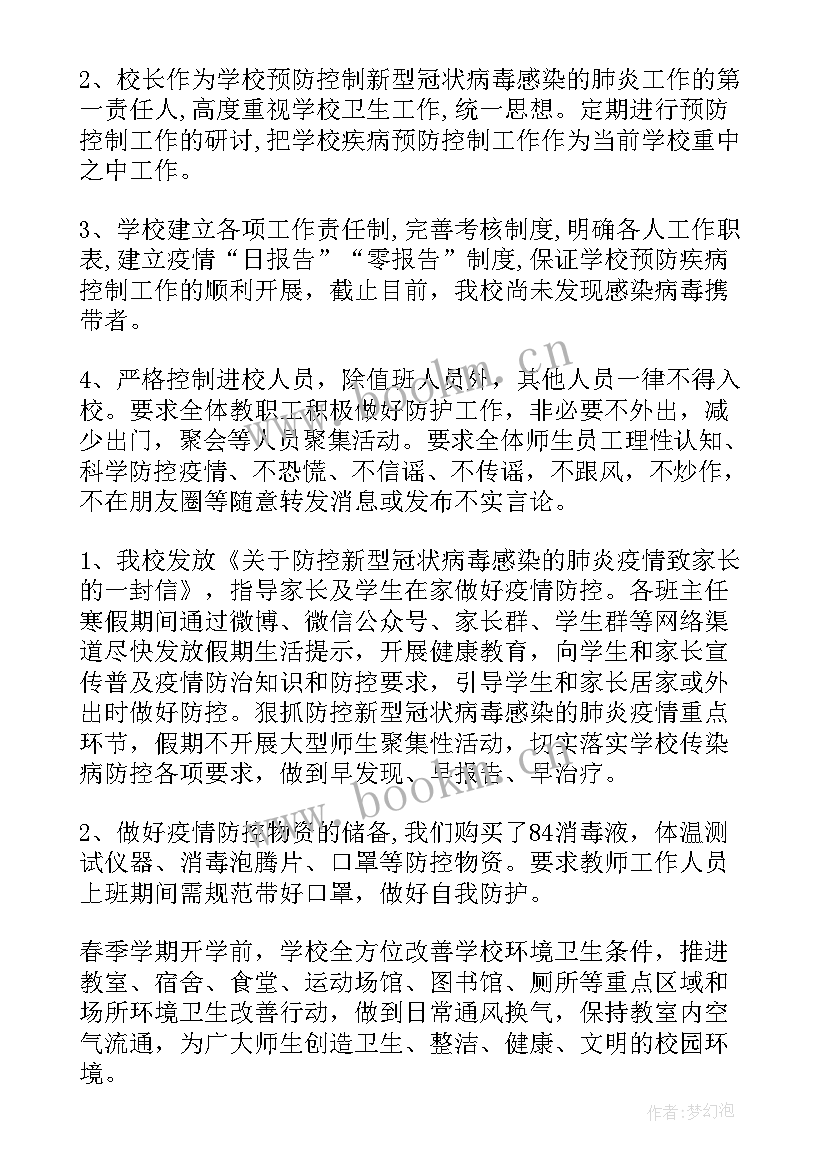 2023年假期疫情防控工作简报 疫情防控期间工作总结(通用6篇)