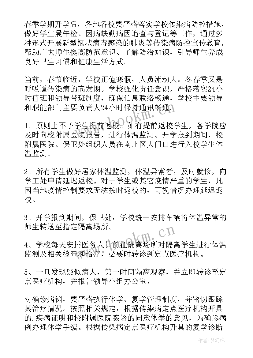 2023年假期疫情防控工作简报 疫情防控期间工作总结(通用6篇)