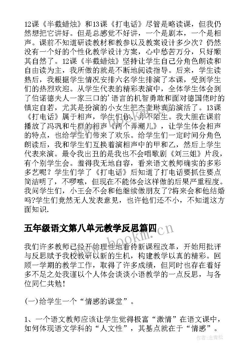 五年级语文第八单元教学反思 五年级语文教学反思(汇总9篇)