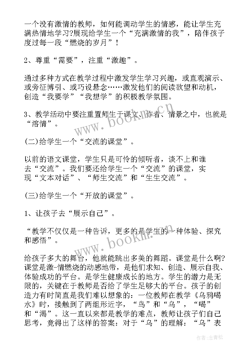 五年级语文第八单元教学反思 五年级语文教学反思(汇总9篇)