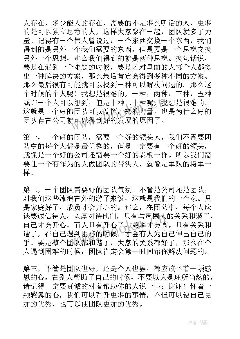 2023年银行团队建设演讲稿 团队的演讲稿(大全8篇)