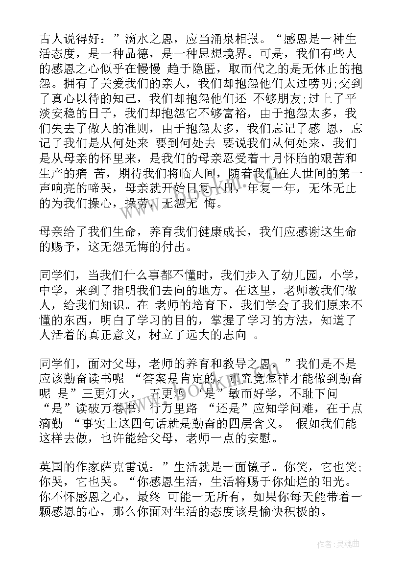 2023年对父母的感恩演讲稿 感恩父母的演讲稿演讲稿(大全8篇)