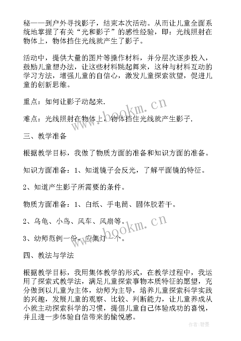 最新幼儿园科学活动说课稿 幼儿园大班科学活动说课稿影子(模板5篇)