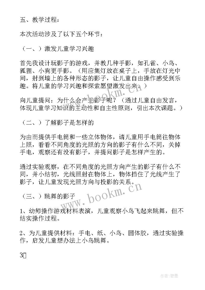 最新幼儿园科学活动说课稿 幼儿园大班科学活动说课稿影子(模板5篇)