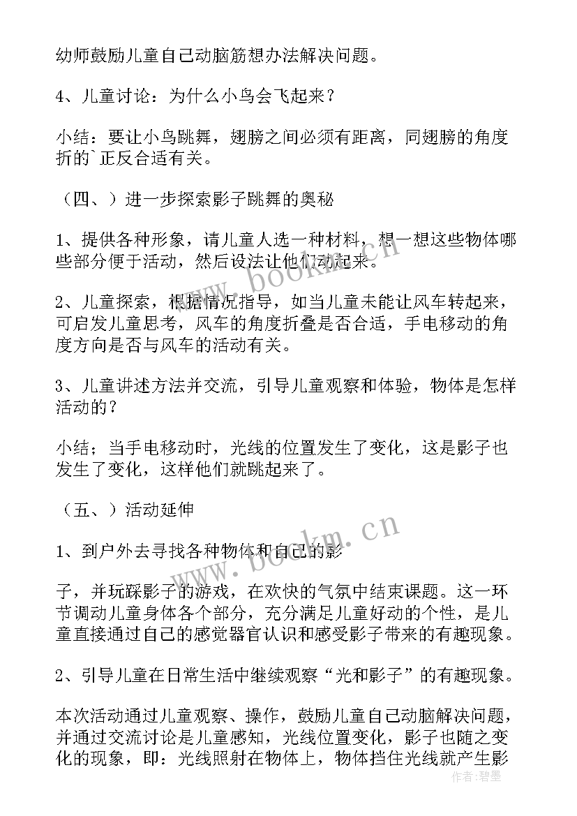 最新幼儿园科学活动说课稿 幼儿园大班科学活动说课稿影子(模板5篇)