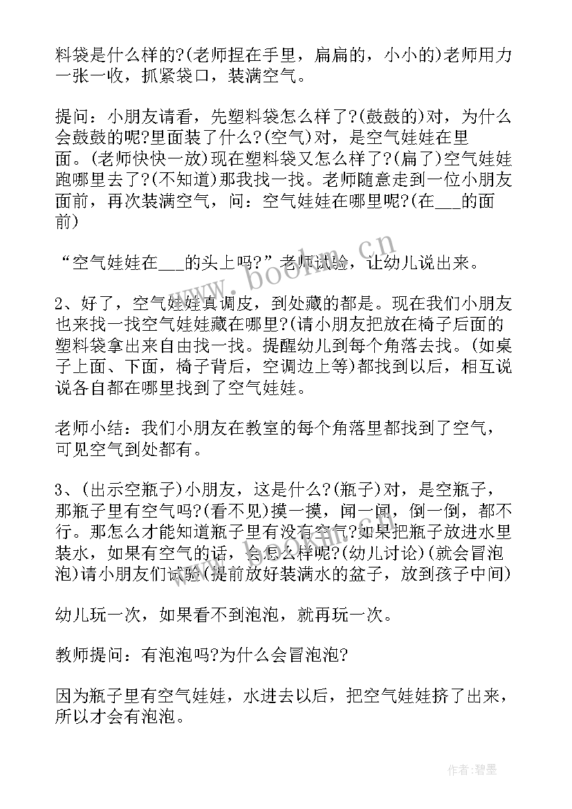 最新幼儿园科学活动说课稿 幼儿园大班科学活动说课稿影子(模板5篇)