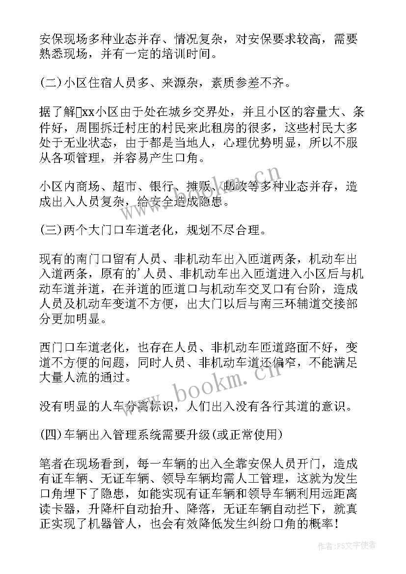 最新老旧小区自查报告(大全5篇)