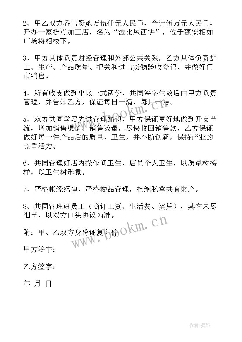 2023年合伙注册公司协议书(优质5篇)