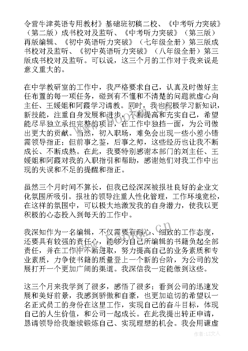 2023年电工试用期自我鉴定(模板7篇)