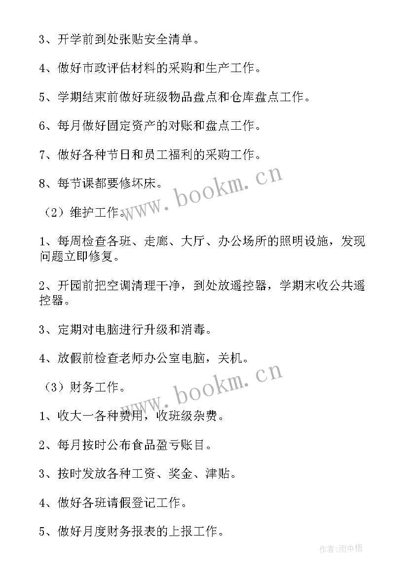 最新幼儿园园长七月工作计划(通用6篇)