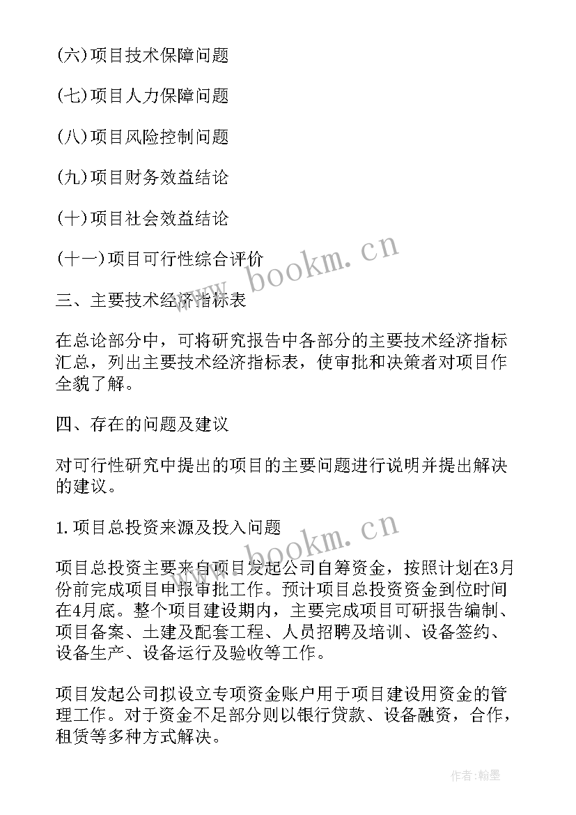 生态林可行性报告 生态农业可行性报告(精选5篇)