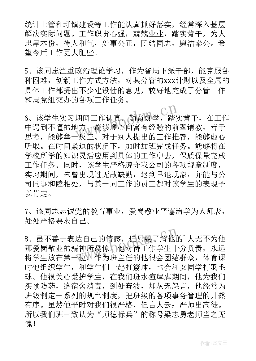 最新小学年度考核评语 幼儿教师学年度考核的评语(优秀5篇)